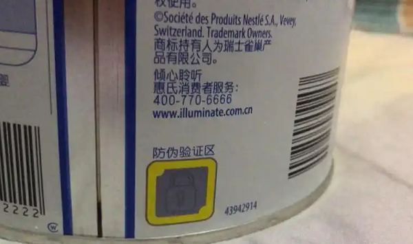 启赋官网防伪验证区怎么查?