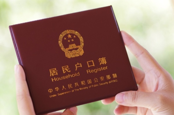 2024年上户口不需要做亲子鉴定