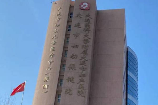 大连市妇产医院承担50%产妇分娩