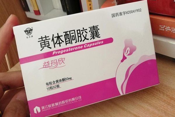黄体酮胶囊可以补充孕激素