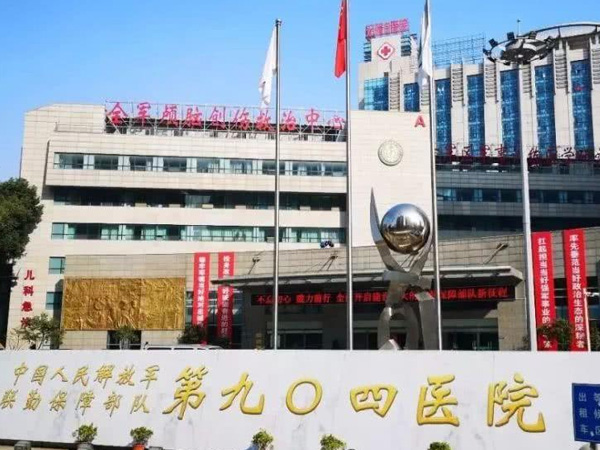 解放军第904医院