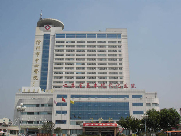 徐州市中心医院