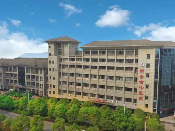 新余市中医院