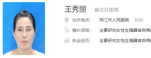 王秀丽