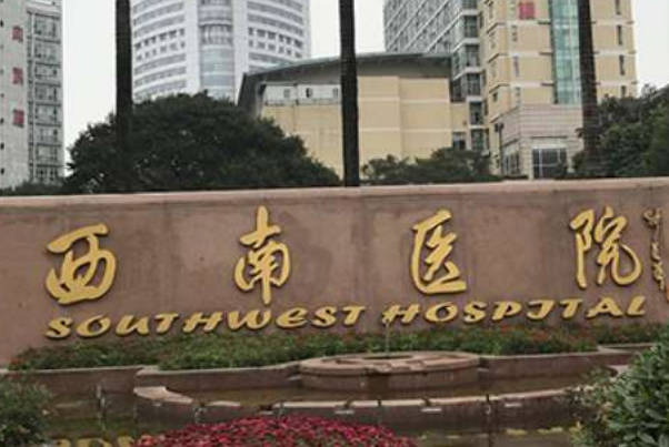 最新排名：2025重庆做试管的医院名单揭晓，附医院选择建议！