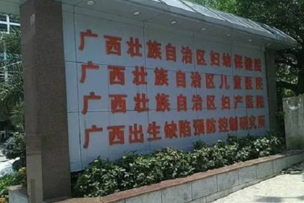 广西妇幼试管婴儿全流程公开，6个步骤需2-3个月时间