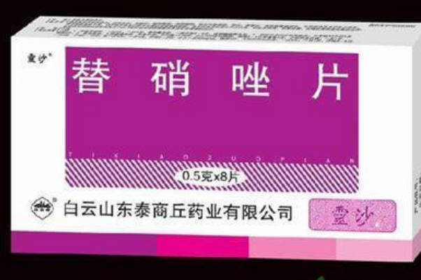 孕妇用替硝唑片有造成胎儿畸形的风险