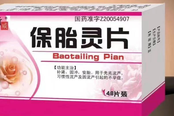 使用保胎灵片两三天后即可止血