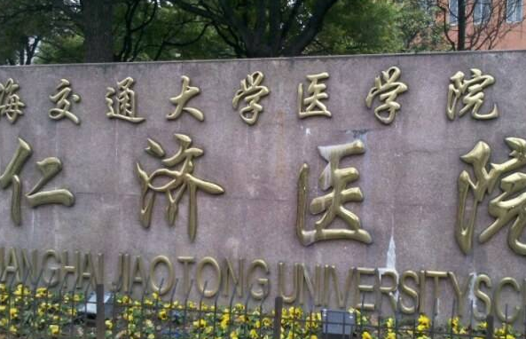 上海可以开展试管技术的医院有20家