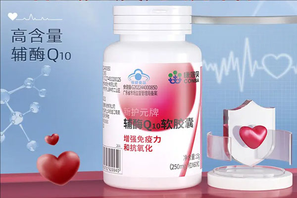 康恩贝辅酶q10品质有保障