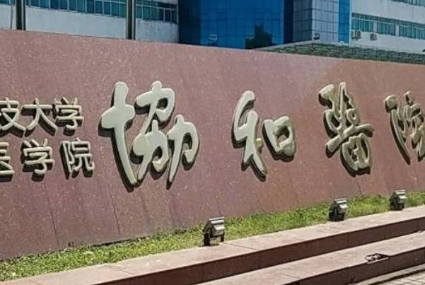 武汉协和医院人工授精多少钱不确定，关键看几次能成功