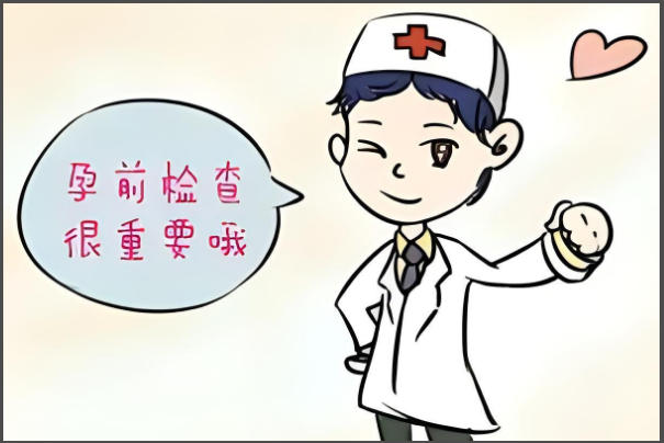 针对性检查有利于提高备孕效率