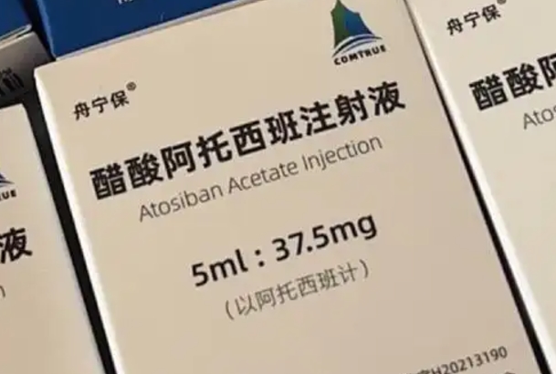 阿托西班是合成肽类药物