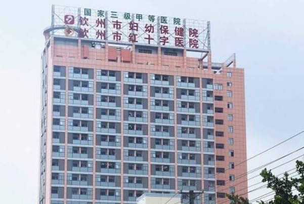 钦州市妇幼试管婴儿价格明细预览，养囊花费要千元