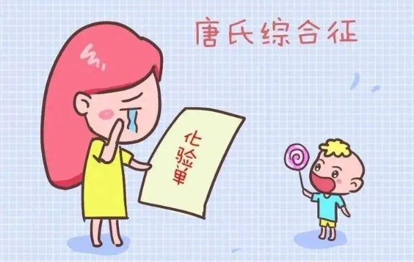 孩子是唐氏儿最早几个月会开始出现异常呢？