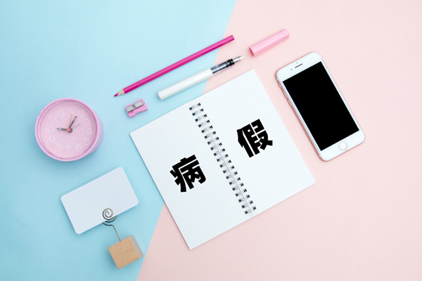 谁来回答一下医院为什么不给孕妇开病假条呢?