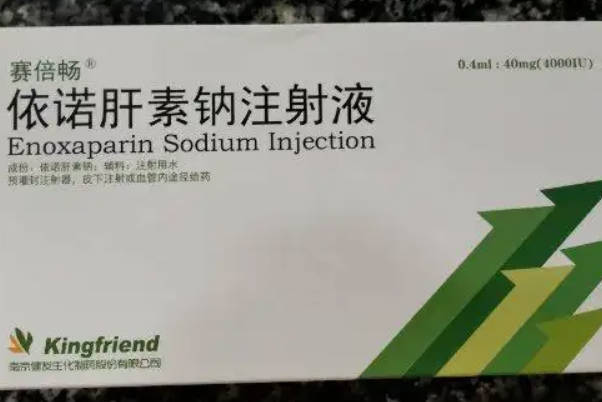 6000单位赛倍畅依诺肝素钠保胎药；价格查询与了解
