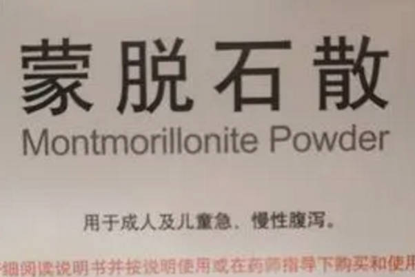 孕妇出现拉肚子可服用蒙脱石散
