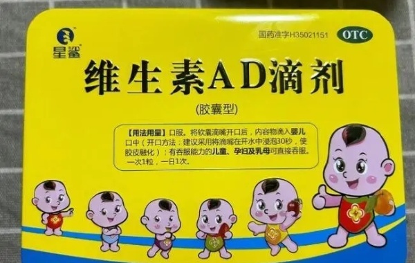 盘点维生素ad滴剂十大牌子，伊可新效果真不错