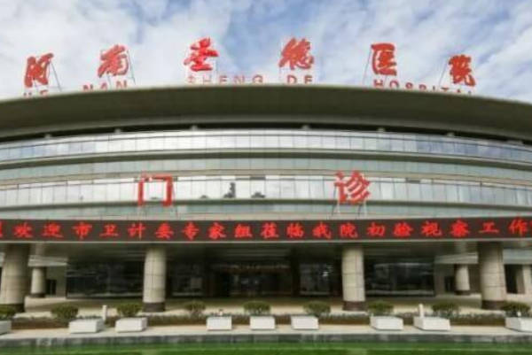 河南圣德医院三代试管婴儿费用，申请供卵价格也一样