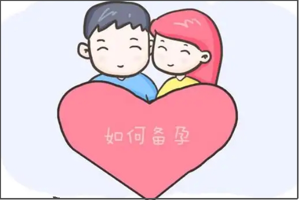 备孕期间心理调理很重要