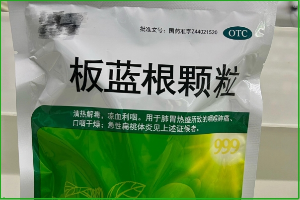备孕期间感冒了板蓝根颗粒到底能不能吃？