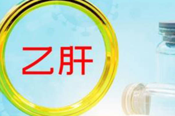 娶乙肝老婆的后果是感染上乙肝病毒