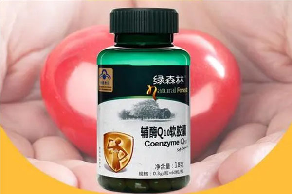 绿森林辅酶Q10可舒缓疲惫感