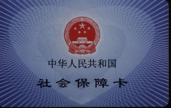 建小卡要医保卡