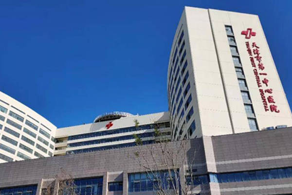 天津第一中心医院费用是3万元