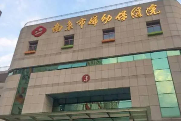 南京金陵助孕医院试管成功率高