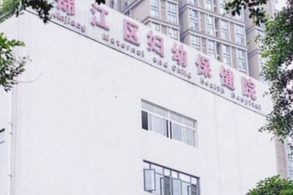 800字介绍锦江妇幼保健院，看完知晓是不是综合三甲