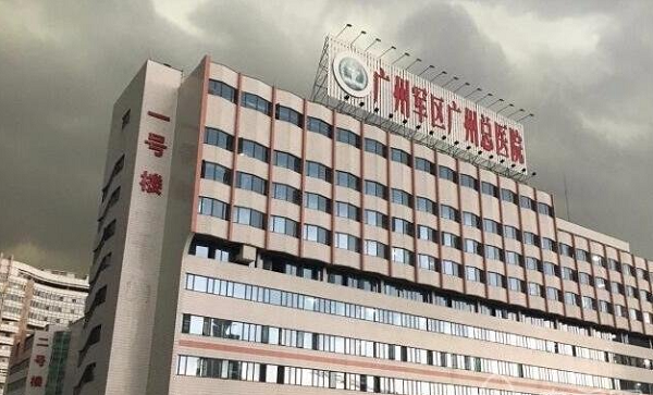 广州军区广州总医院临床经验丰富