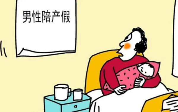 2024年男方休15天陪产假津贴最高能拿多少钱？
