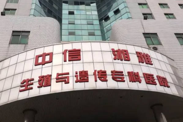 中信湘雅供卵试管婴儿费用明细，三代助孕要10万元！
