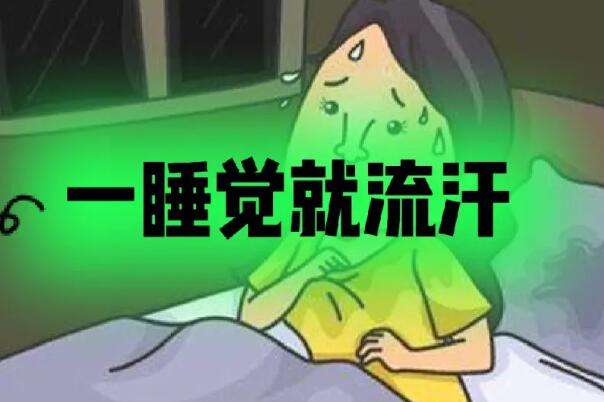 盗汗会影响睡眠质量