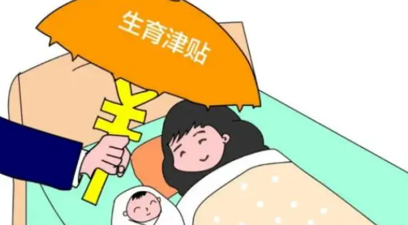 生育津贴是由国家财政统一发放