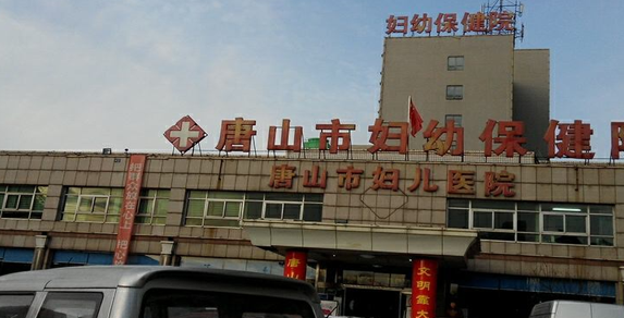 唐山妇幼暂无供卵试管婴儿！有此项需求省内可选这两家