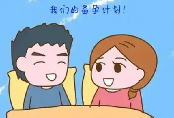 备孕期间营养生活习惯等都要注意
