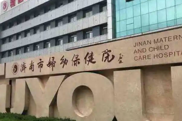 济南市妇幼保健院试管收费为8万元