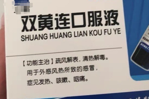 备孕期间感冒喉咙痛可以喝双黄连口服液缓解吗？
