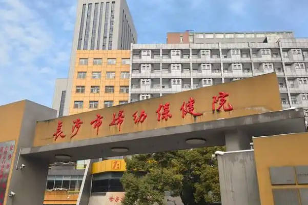 长沙市妇幼供精试管婴儿费用，各流程花费都写在这了
