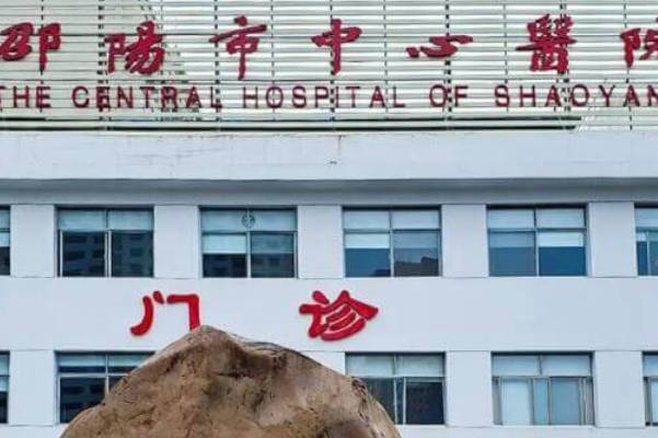 盘点邵阳可以签约试管婴儿的正规医院，邵阳汇恩占其一