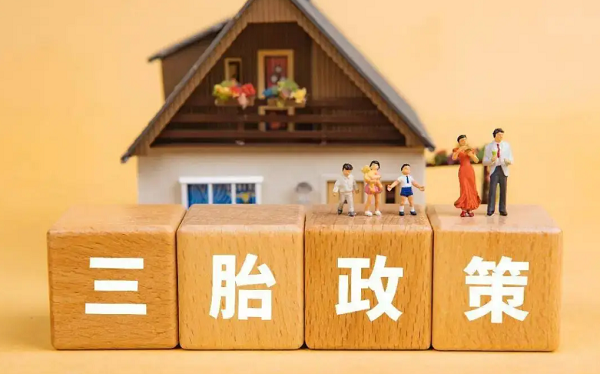 生三胎国家会给予经济补贴