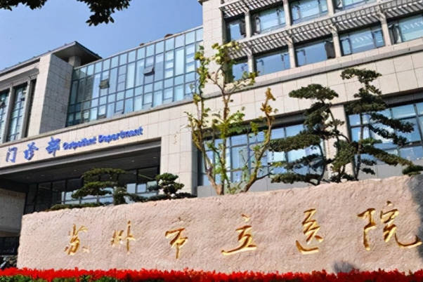 苏州市立医院做试管花销附上，第一次准备这个数就足矣