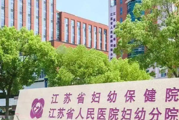 向江苏省精子库申请供精做人工授精的条件很高吗？