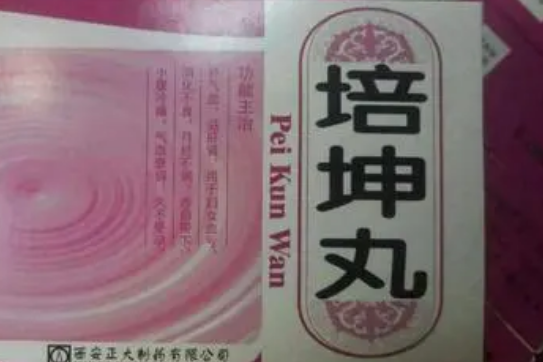 女性坚持服用一个疗程的培坤丸会有哪些作用和功效？