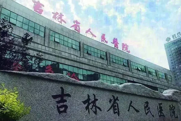 吉林省人民医院是可以做供卵试管