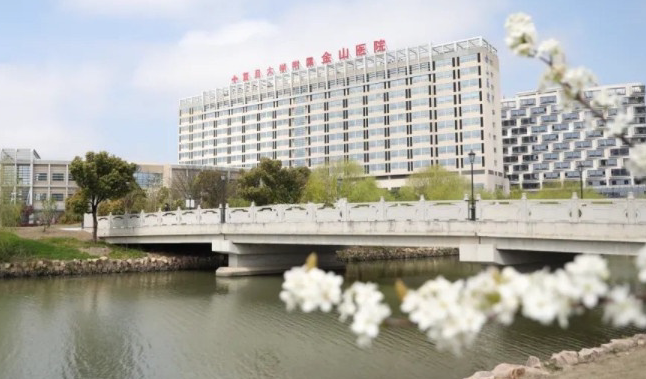 复旦大学附属金山医院
