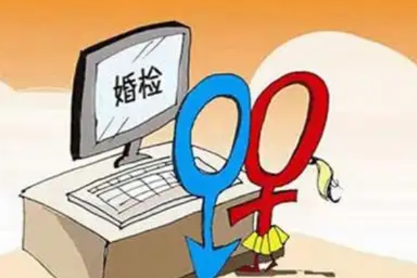 免费婚检和自费婚检的三大区别介绍，最明显的是费用的不同